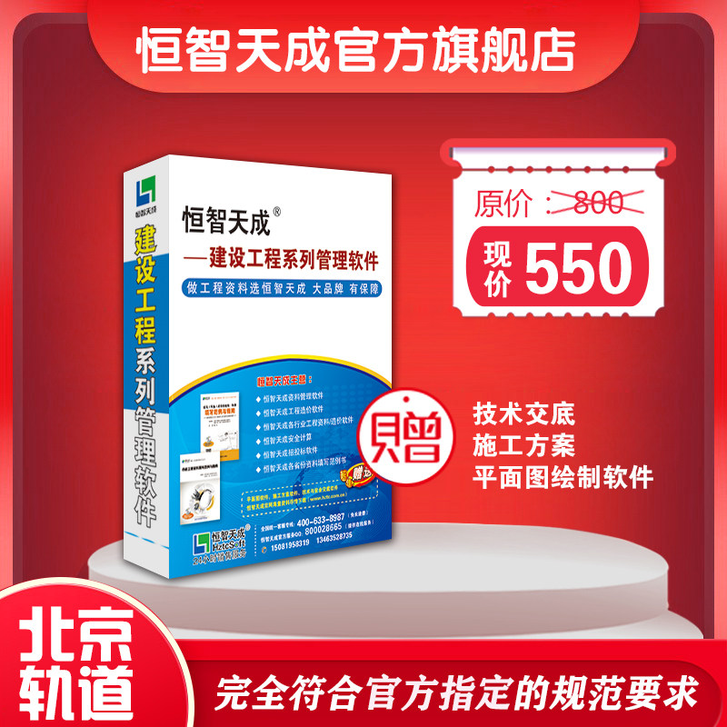 Hengzhi Tiancheng Beijing Rail Traffic Engineering Construction Management Information Software 2022 Edition Information Officer Software with Orbital Traffic Professional Gomei