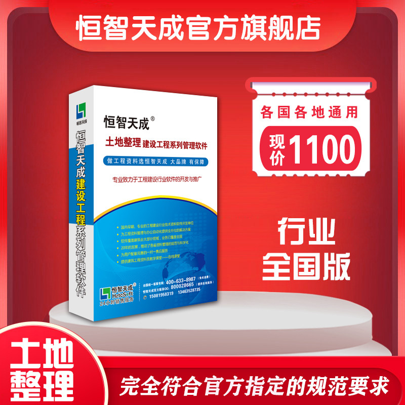 Hengzhi Tiancheng Land land remediation and development engineering data management software 2020 version dongle genuine lock