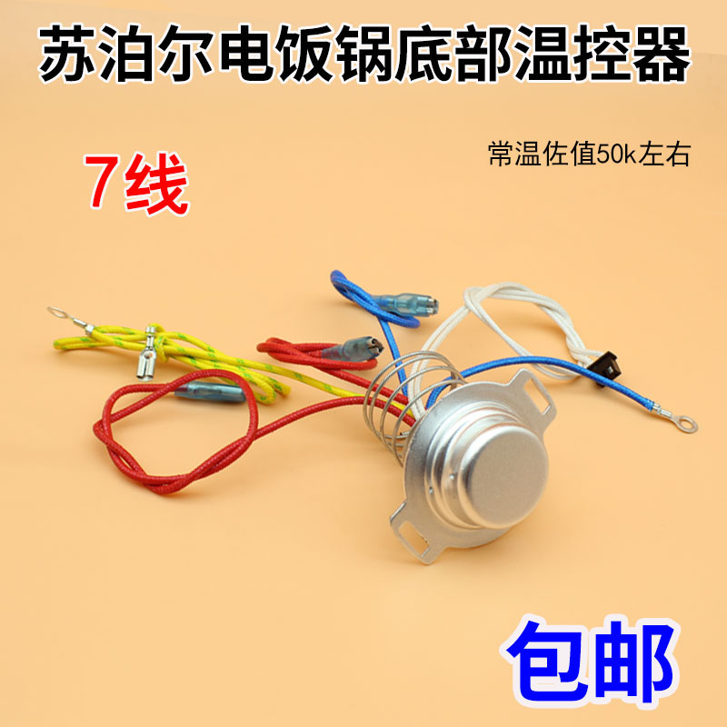 Supoir electric rice cooker accessories CFXB30 40 50FC Catch Warm Cup Bottom-of-the-bottom sensor Temperature controller 7 Line Original
