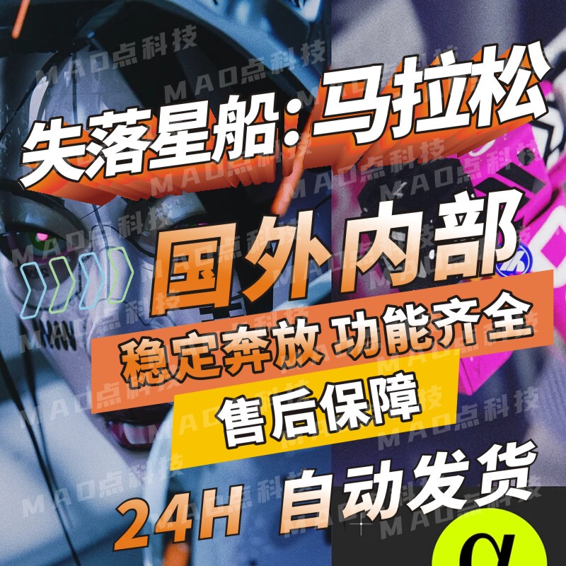 Lost Starship: Marathon Auxiliary Technology, Foreign Internal Marathon Magic, Stable and Powerful Functions