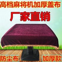 Home multifunction table cloth upscale thickened thickened anti-light and dust cloth cover mahjong machine table cover cloth universal Korean version