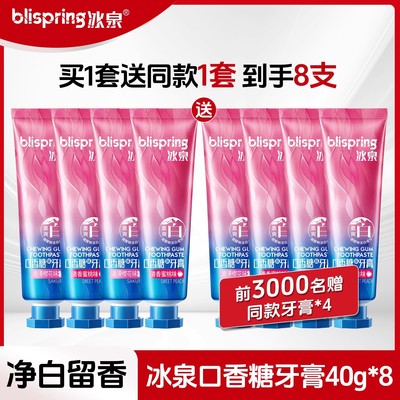 冰泉口香糖牙膏成人山楂/生椰/抗敏水感护龈清新口气亮白牙齿防蛀