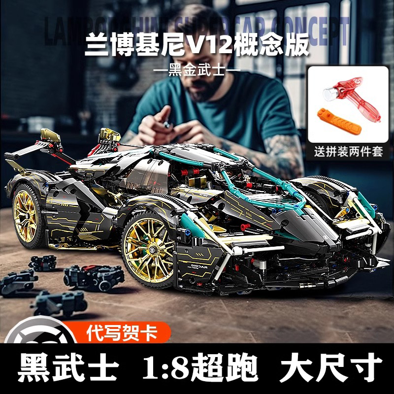 Remote Control Lamborghini V12 Building Block Kit, Difficult-To-Assemble Car Model, High-Difficulty Gift for Boys on Children's Day, Sports Car Remote Control Lamborghini V12 Building Block Kit, Difficult-To-Assemble Car Model, High-Difficulty Gift for Boys on Children's Day, Sports Car