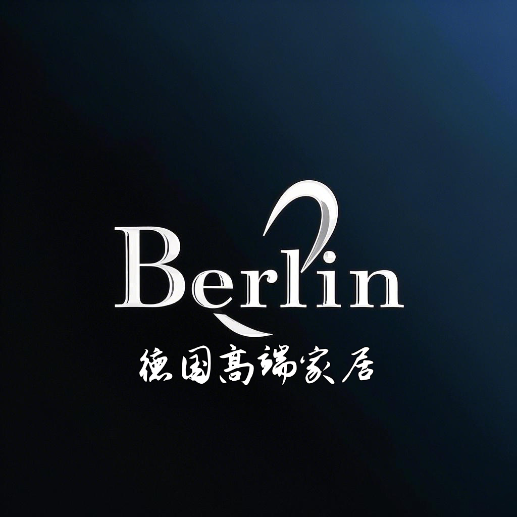 Berlin德国高端品质家居