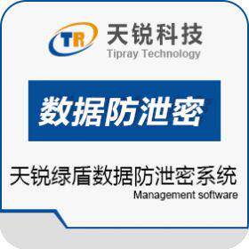 Genuine Tianrui Green Shield Encryption Software Enterprise Computer Data Anti-leakage CAD Drawing Automatic Security Lock System