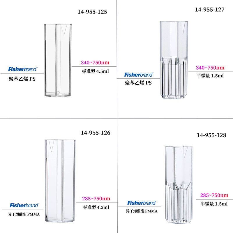 Plastic cuvette Fisherbrand disposable plastic Bisevette 4 5ml Half trace 1 5ml Two faces light transmission polystyrene imported optical petri dish F125 126