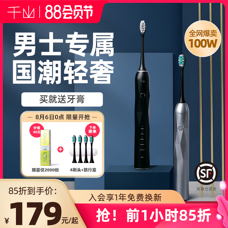 Qianshan electric toothbrush Men's adult sonic automatic intelligent diamond gift couple set for boys