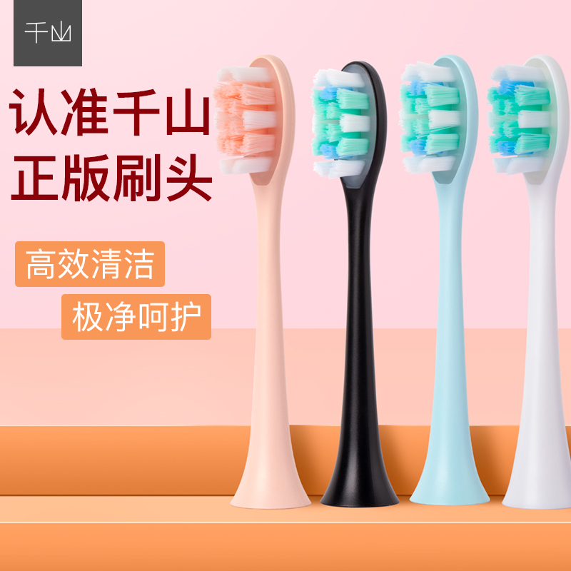 Qianshan Q X S series original replacement brush head electric toothbrush universal men's and women's diamond skirt black and white powder 4 sets
