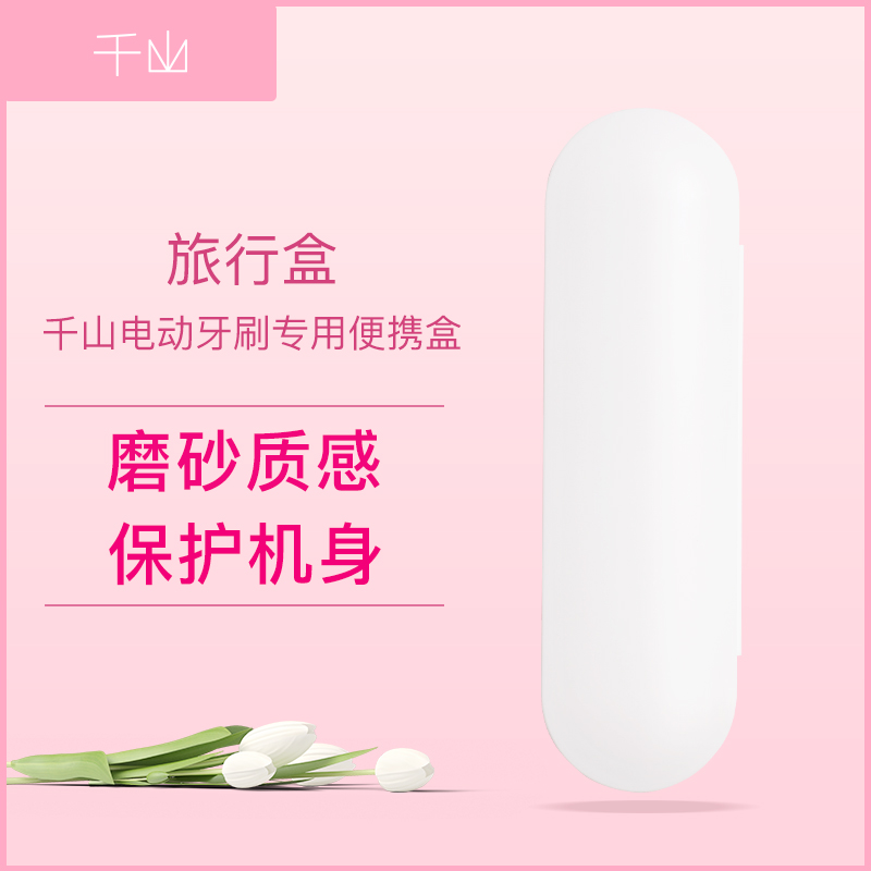 Chishan Electric Toothbrush Portable Box General Travel Box Order Contact Customer Service Note Model