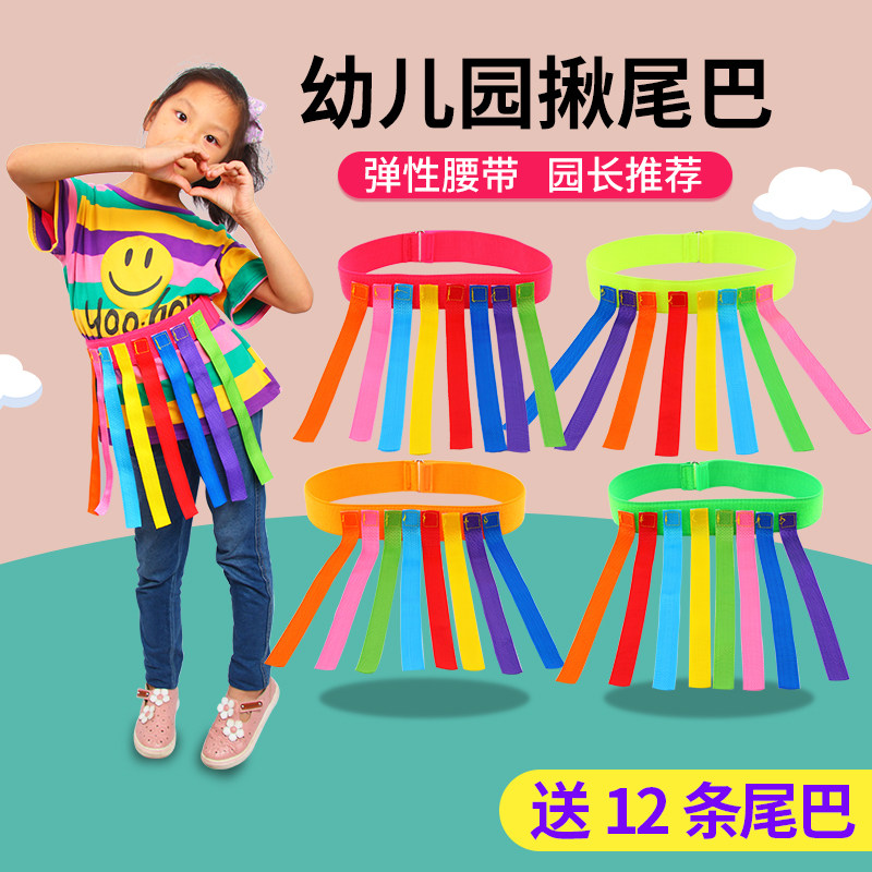 Kindergarten tail-pulling children's outdoor toys parent-child activities grasp belt props catch tail sense system training equipment