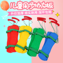 Childrens cooperation board Kindergarten sensory training equipment Balance board Double multiplayer synchronous game shoes Outdoor props