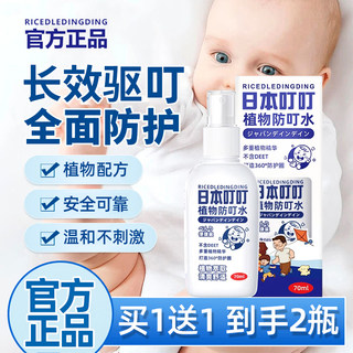 Achetez-en 1, obtenez-en 1 gratuit en spray anti-moustique officiel japonais