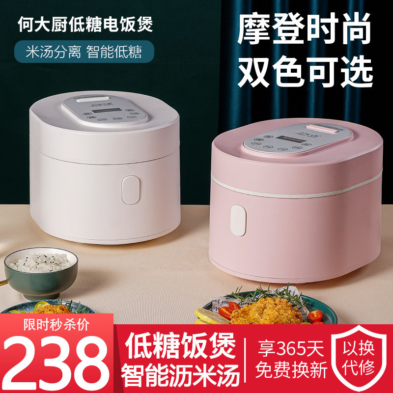 Ho Dae Kitchen Rice Soup Separation Health Care Low Sugar Electric Rice Cooker Small Fully Automatic Household Multifunction Drain Rice Electric Rice Cooker