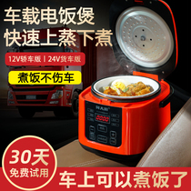 He chef car rice cooker 24V car truck multi-function 12V car self driving tour mini dual-purpose rice cooker