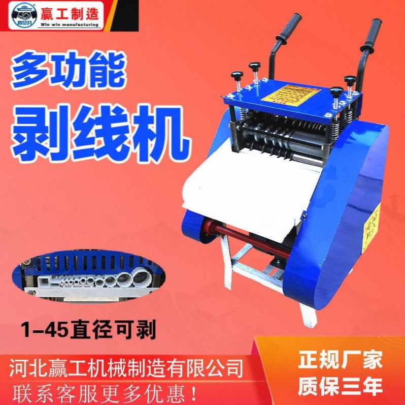 German wire stripping machine scrap copper wire household automatic new peeling and peeling wire copper and aluminum large and small electric cables