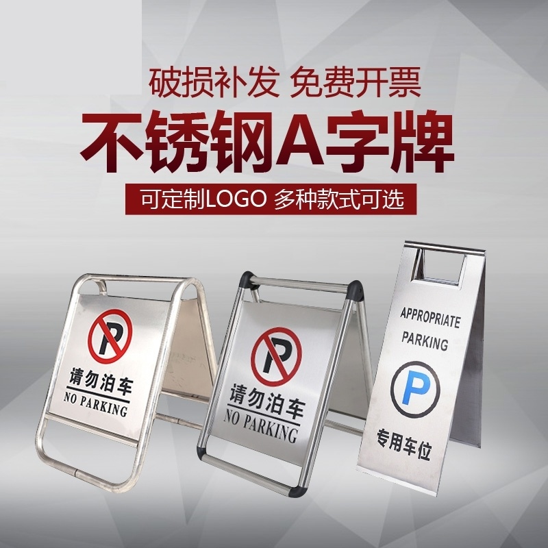 Parking Warning signs Private stainless steel parking signs Do not park Signs A-sign signs Dedicated parking spaces