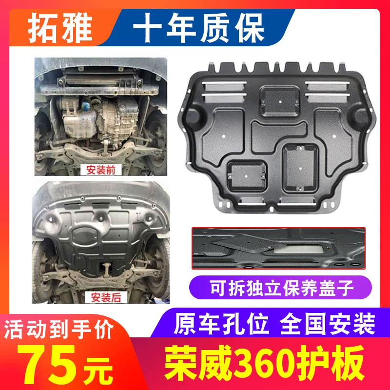 Dành riêng cho bảo vệ động cơ Roewe 360 ​​14-17 năm, bảo vệ giáp khung, bảo vệ gầm 3D trọn gói - Khung bảo vệ