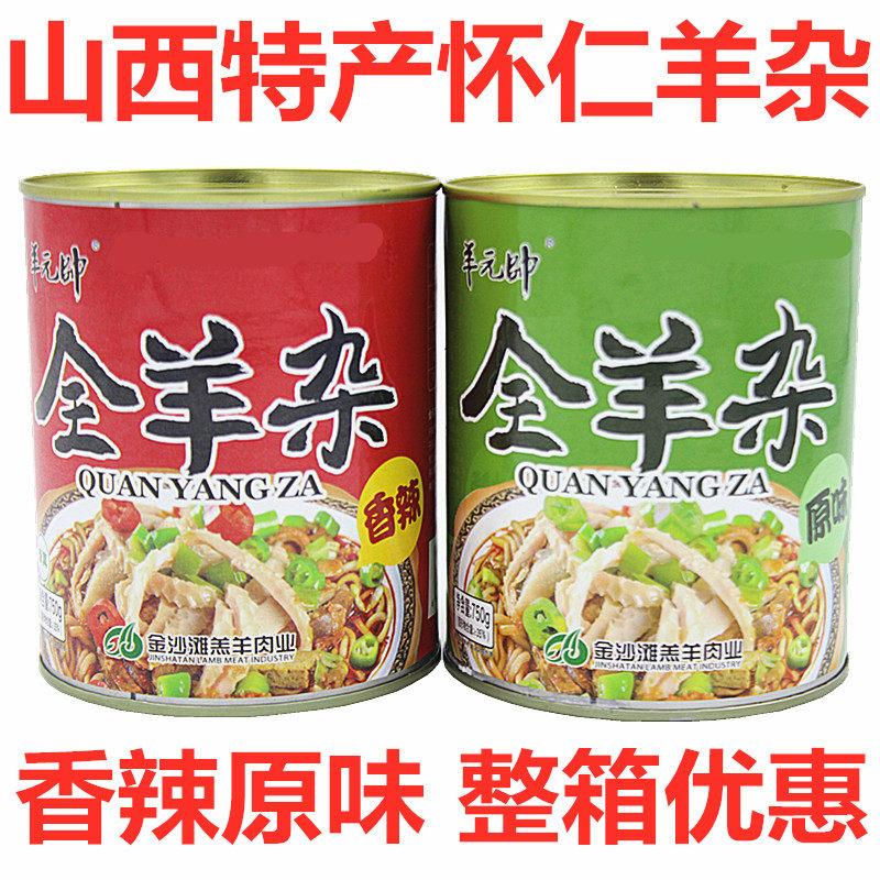 Sheep Marshal Yamai Miscellaneous Shanxi specially produces Huayen Yang Miscellaneous fresh sheep junk cooked food canned 750 grams affordable