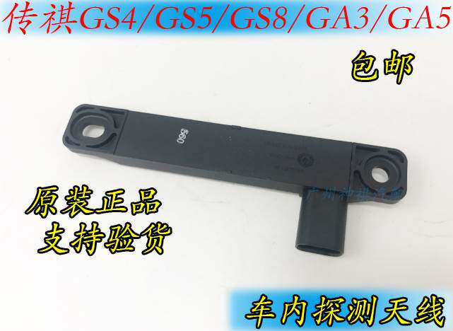 Application GS5 the GS5 GS4 GS4 GS4 GS8 GA3 GA5 GA5 GA6 GA6 GA8 booby-car detection antenna reception-Taobao