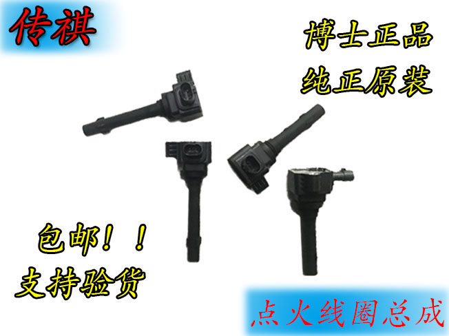 Guangqi Chuanqi GA3S GA5 GA5 GS4 GA6 GA6 GA6 ignition coil high pressure Bag Doctor-Taobao