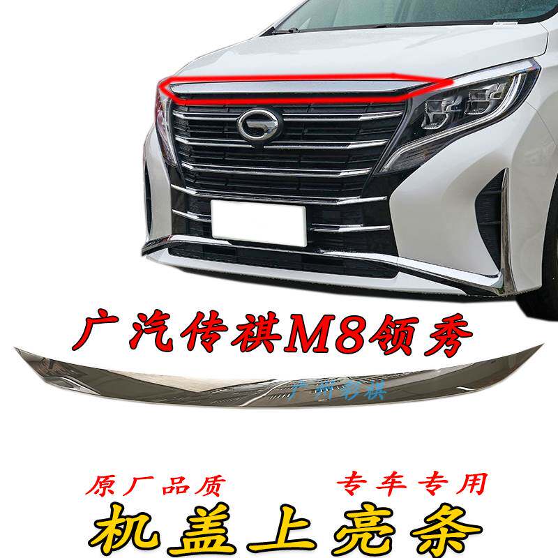 Applicable Guangqi Chuanqi M8 Pilot version of the machine cover electroplating strip leader Online bright strips of chrome plated chrome strip engine cover strips-Taobao