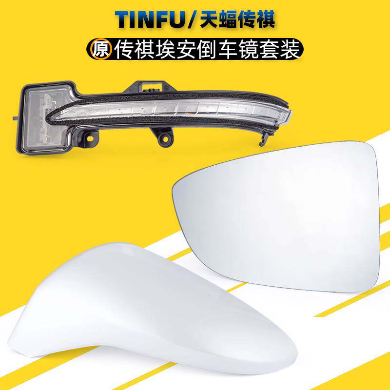 Apply Guangqi Een AIONS Een Y Inverted Car Mirror Sheet Rear View Mirror Shell turn light Original factory dazzling 530 Phantom 580-Taobao