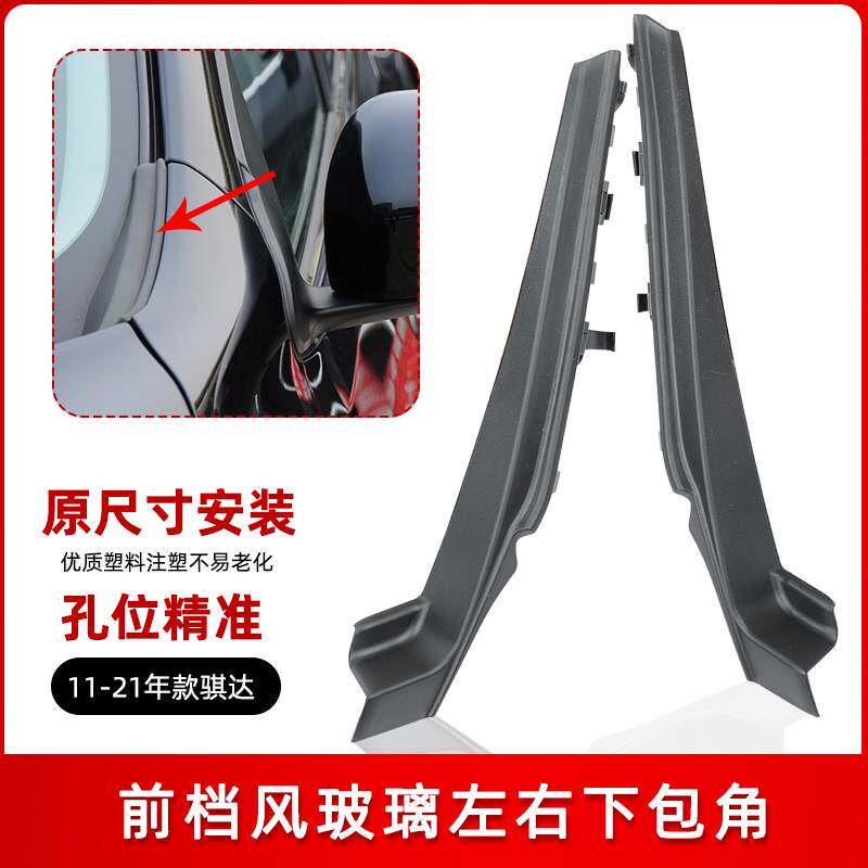 Apply 11-21 Qi Da Front Windshield Underwrap Corner Leaf leaf plate Decorative Plate Front Wing Subplate Rubber Plate-Taobao