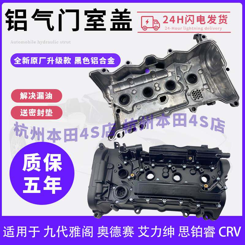 Applicable Honda 2 4 displacement Jiudeyaku Ai Li Aigai Li Odyssey CRV aluminum alloy valve compartment lid assembly cylinder head-Taobao