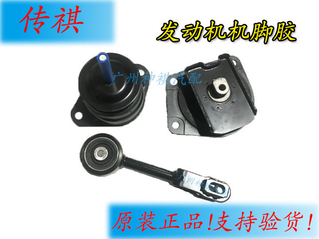 Applicable Chuanqi GS5 GA5 GA6 speed bock machine foot glue engine holder cushion engine tie bar wave box hanging glue-Taobao