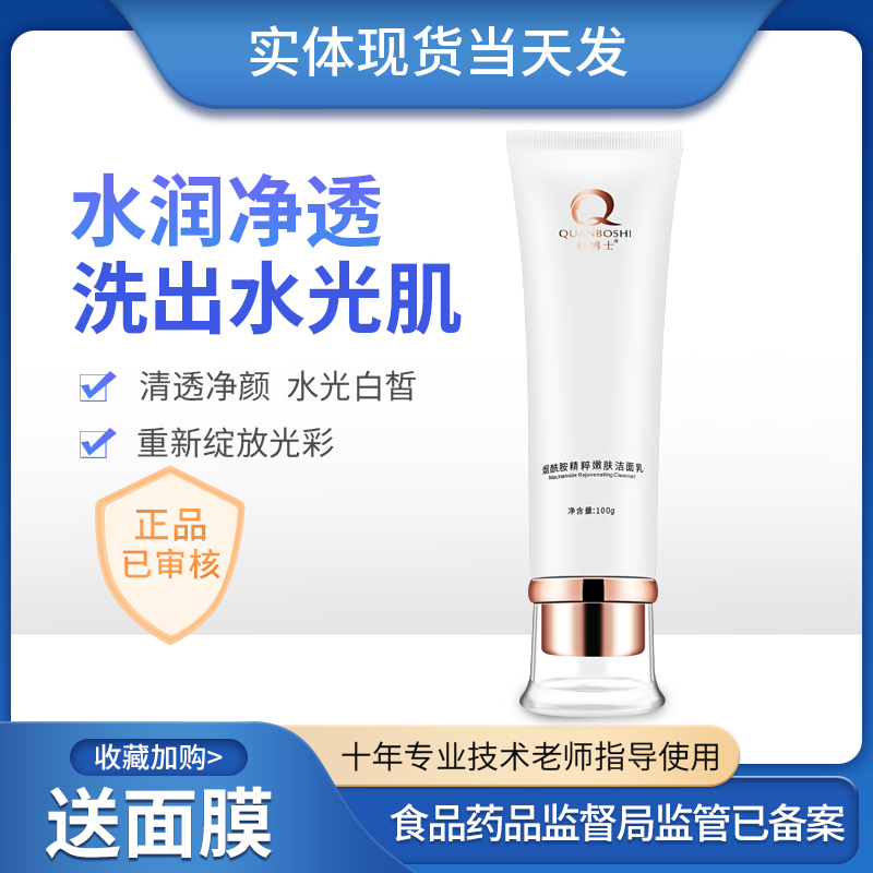 Authentic Dr. Quan Niacinamide Facial Cleanser Nourishes Skin, Deep Cleansing and Controls Oil, Non-Official Flagship Store Authentic Dr. Quan Niacinamide Facial Cleanser Nourishes Skin, Deep Cleansing and Controls Oil, Non-Official Flagship Store
