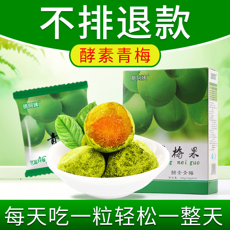(3 boxes 45 grain) Enzyme Plum Casually Fruit Juku enzyme Qingmei xiaovegan plum Clean Fruit Enhancement
