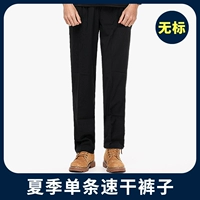 Быстросохнущие штаны