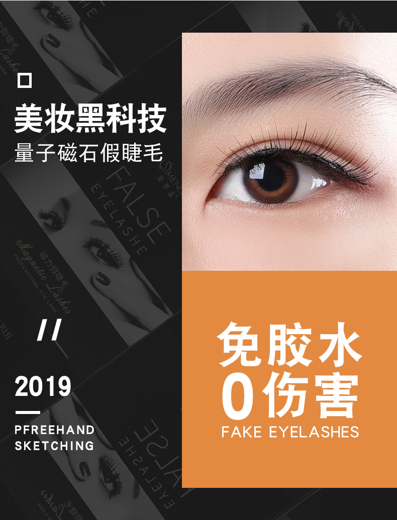 免胶水磁性仿真假睫毛 图1