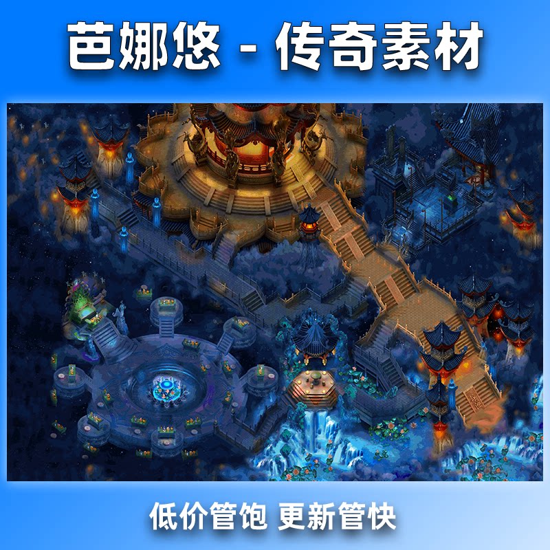 芭娜悠传奇真彩地图素材高清精品复古沉默仙宫夜色BOSS图玉华源城