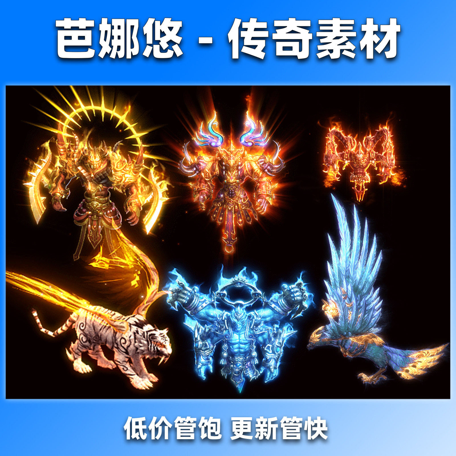 芭娜悠传奇怪物素材176复古沉默单职业冰雪火龙高清BOSS8方向齐全