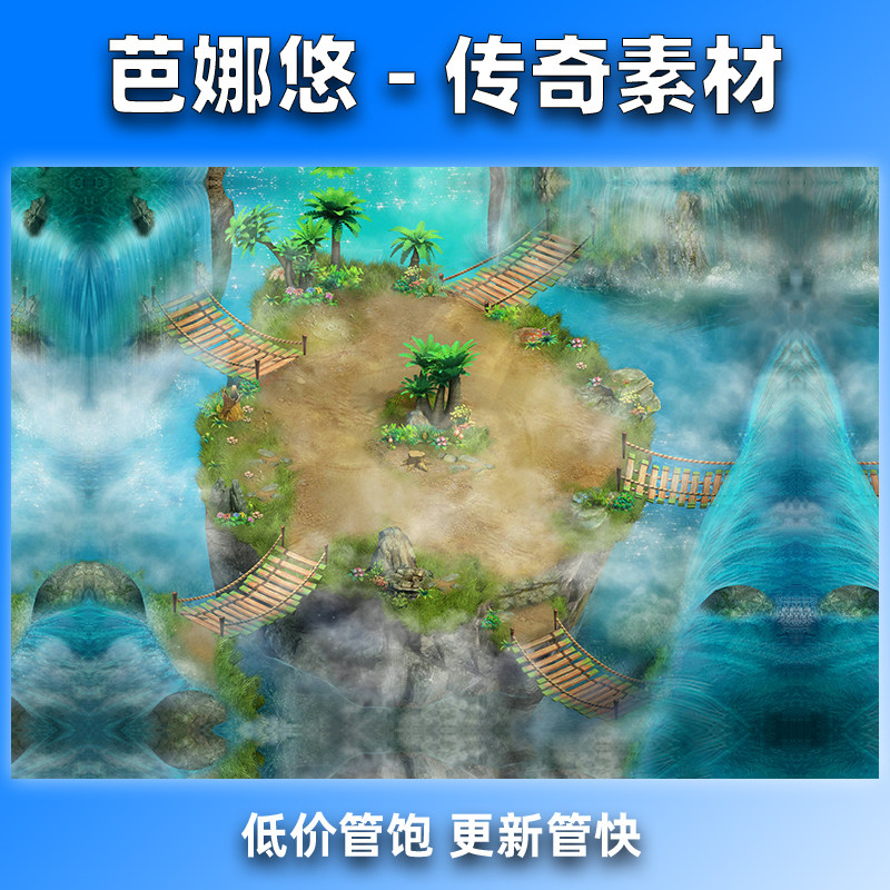 芭娜悠传奇真彩地图素材高清地砖76复古沉默梦幻小岛挂机BOSS副本