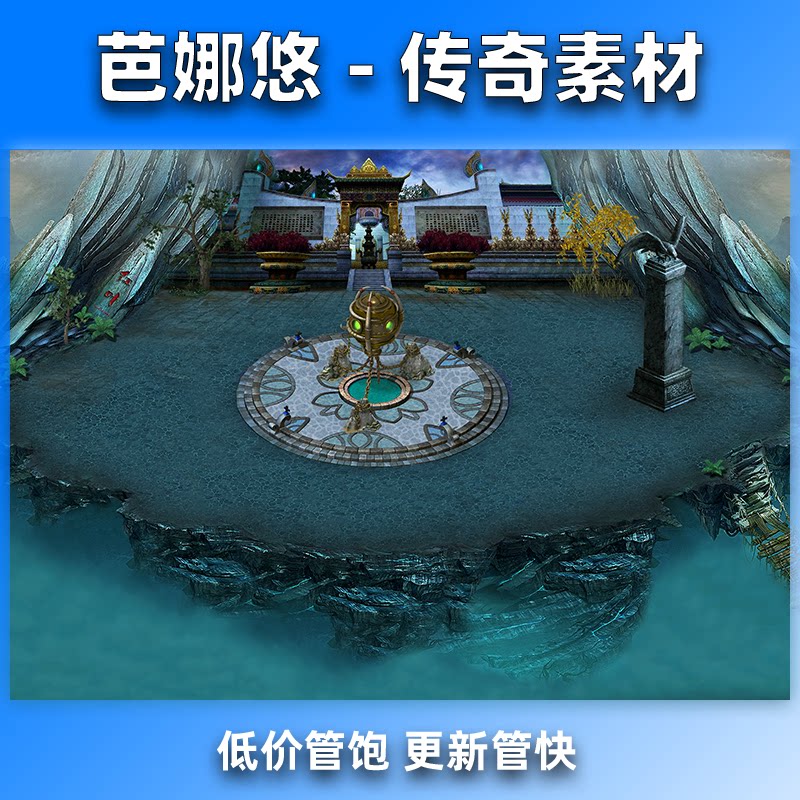 芭娜悠传奇真彩地图素材复古沉默鹰愁涧仙界BOSS副本挂机泡点地图