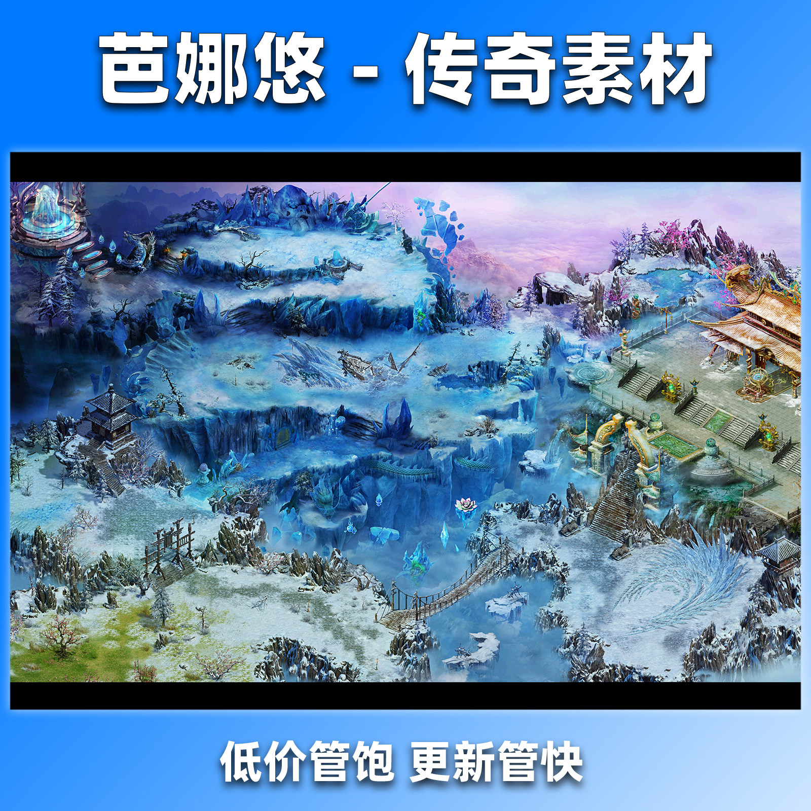 芭娜悠传奇地图素材高清真彩76复古沉默冰雪副本挂机BOSS昆仑秘境