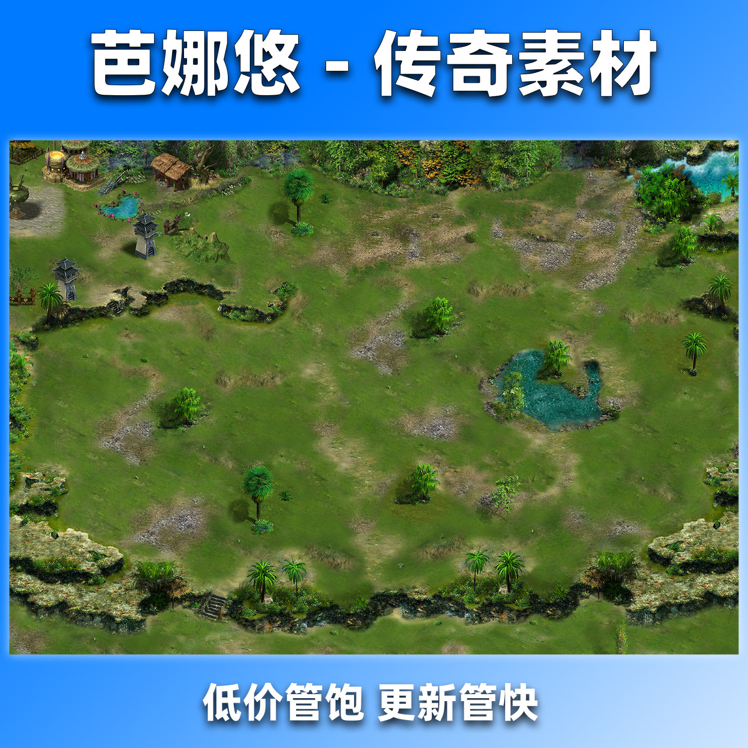 芭娜悠传奇地图素材176复古沉默真彩高清996地砖副本挂机村郊外图