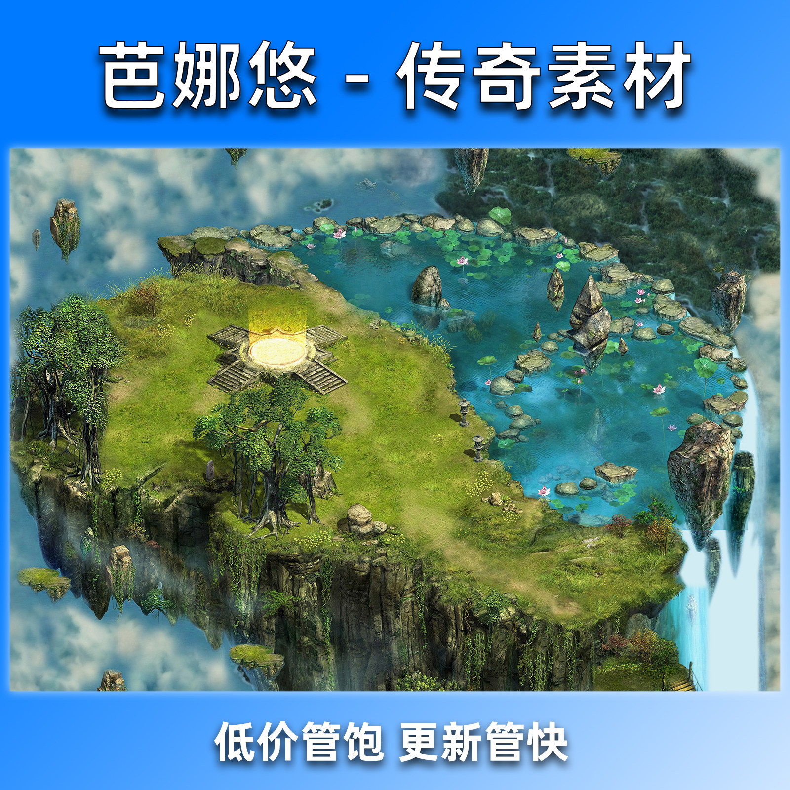 芭娜悠传奇地图素材真彩高清复古沉默国风副本挂机泡点阴阳浮空岛