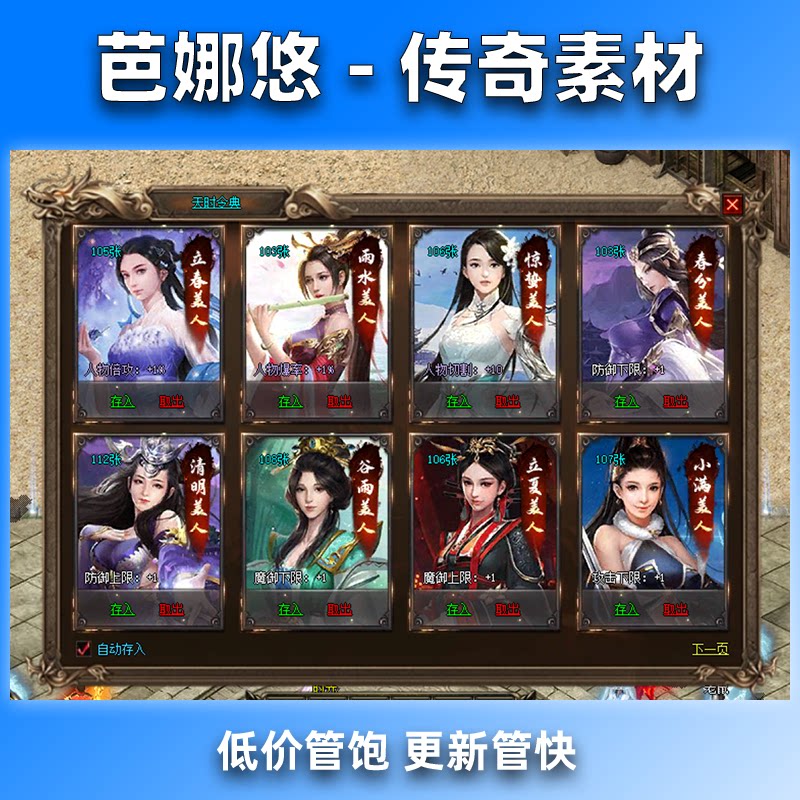 芭娜悠传奇UI素材二十四节气美女卡牌特效带静态黑白图PNG格式