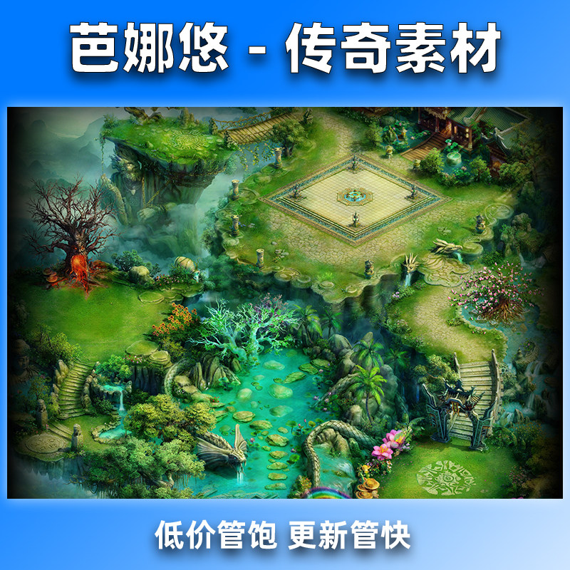 芭娜悠传奇真彩高清地图素材复古沉默仙侠新大陆无缝封边翡翠灵泉