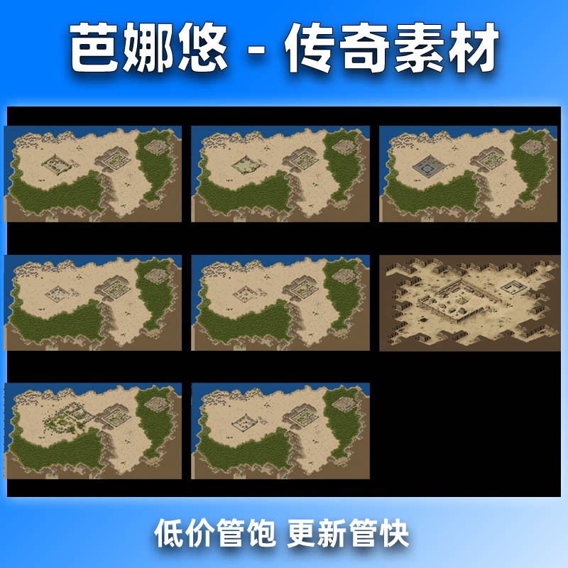 芭娜悠传奇地图素材高清地砖精品复古城镇主图新大陆地图8张土城