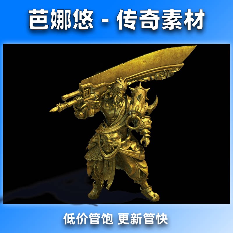 芭娜悠传奇素材复古沉默微变人形战神屠龙NPC素材单方向PNG格式