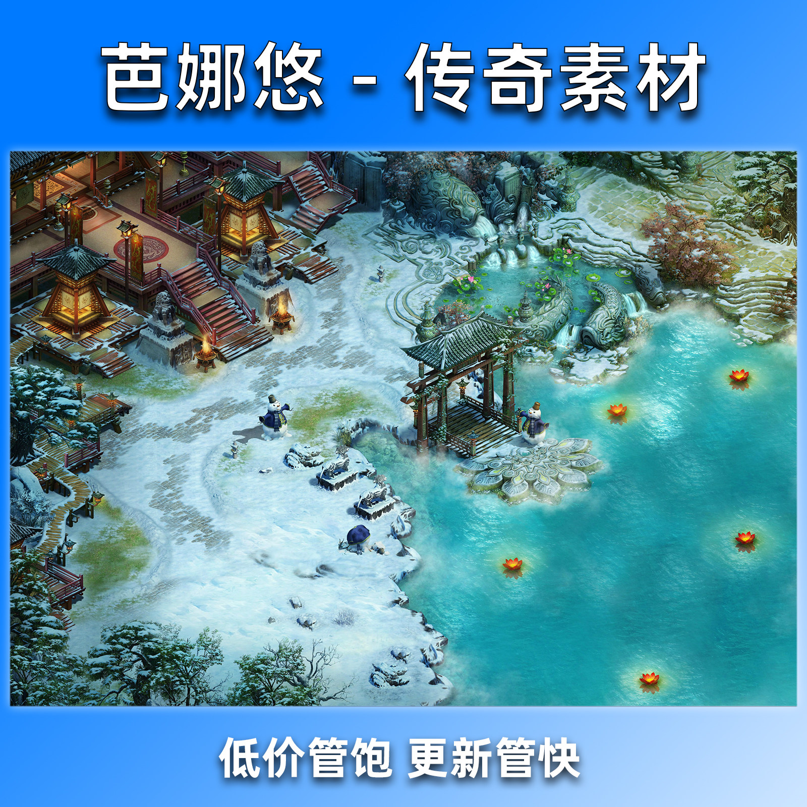 芭娜悠传奇地图素材真彩高清复古沉默冰雪副本挂机泡点雪地温泉