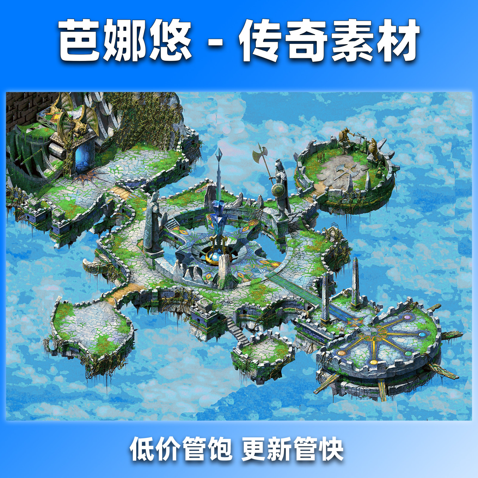 芭娜悠传奇地图素材176复古沉默真彩高清地砖996副本活动天空之城