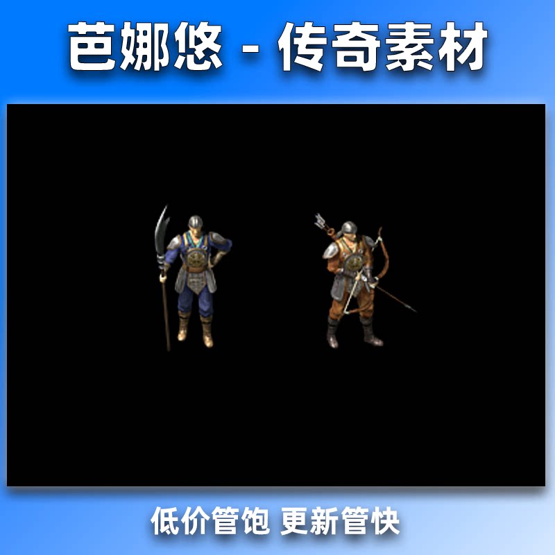 芭娜悠传奇怪物素材传奇5高清怪物BOSS沉默复古白日门虎卫鹰卫