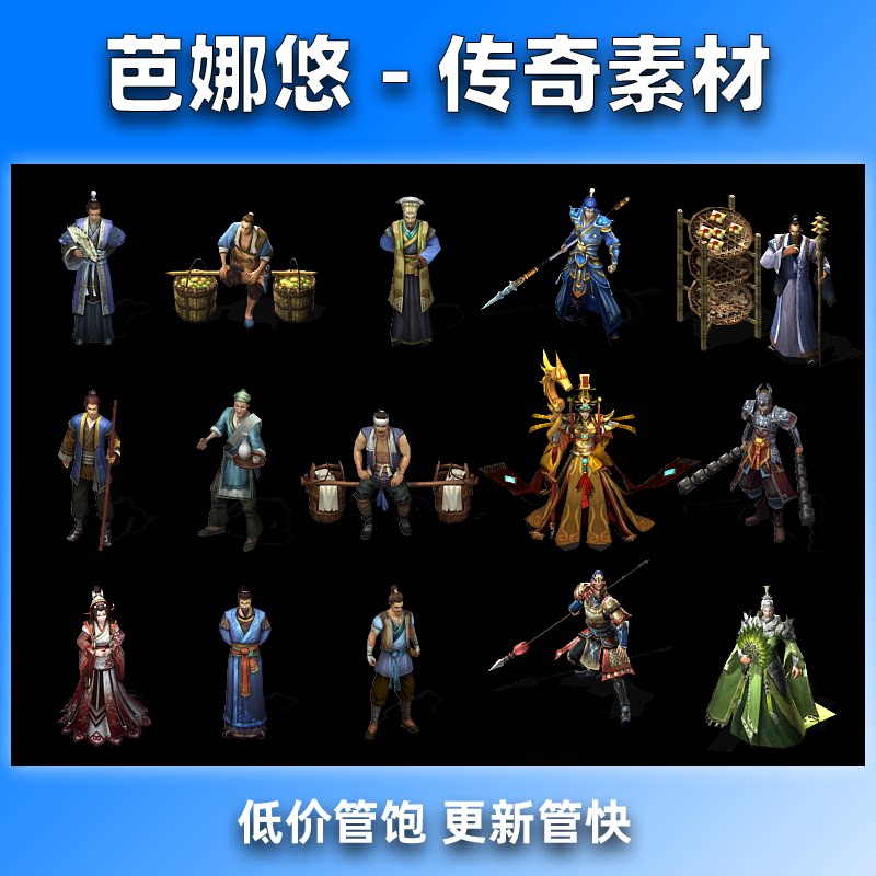 芭娜悠传奇素材15组人形NPC素材人物动态序列帧序列单方向PNG格式