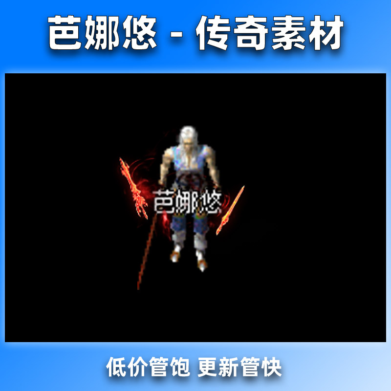 芭娜悠 传奇技能BUFF特效素材 御剑诀坐标齐全PNG格式1组沉默复古