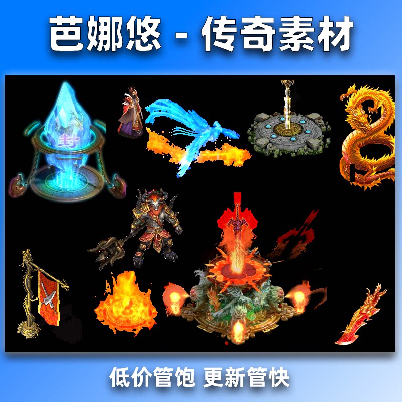 芭娜悠 传奇NPC素材 精品高清 特效动态序列帧 PNG格式 11组